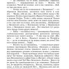 Приваловские миллионы. Мамин-Сибиряк Д. Н. - Image 4