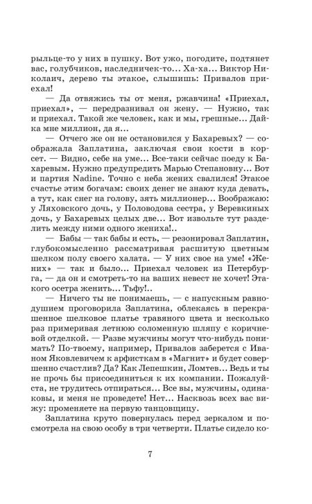 Приваловские миллионы. Мамин-Сибиряк Д. Н. - Image 4