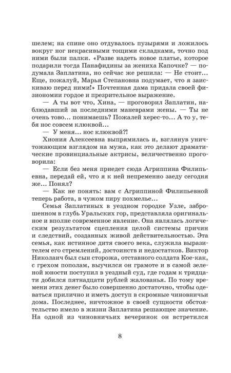 Приваловские миллионы. Мамин-Сибиряк Д. Н. - Image 5