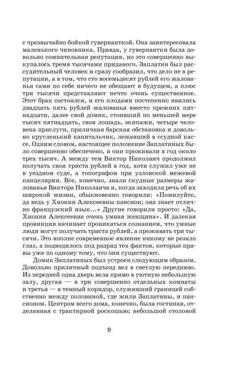 Приваловские миллионы. Мамин-Сибиряк Д. Н. - Image 6