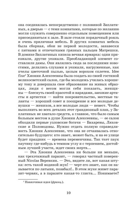 Приваловские миллионы. Мамин-Сибиряк Д. Н. - Image 7