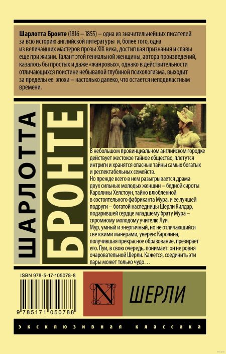 Шерли. Бронте Шарлотта - Image 15