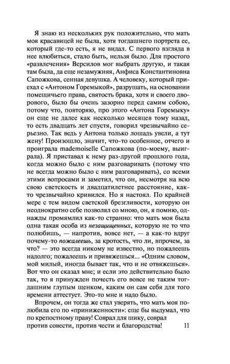 Подросток. Достоевский Ф. М. - Image 10