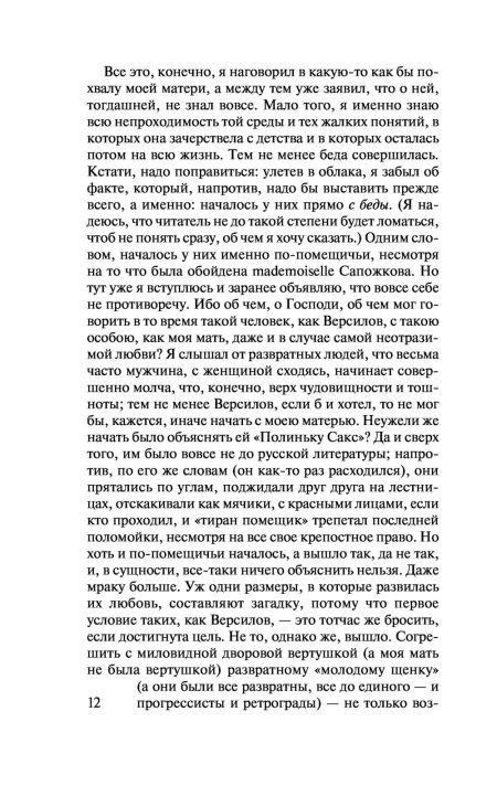 Подросток. Достоевский Ф. М. - Image 11
