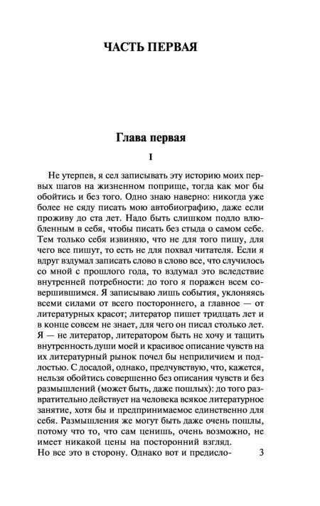 Подросток. Достоевский Ф. М. - Image 2