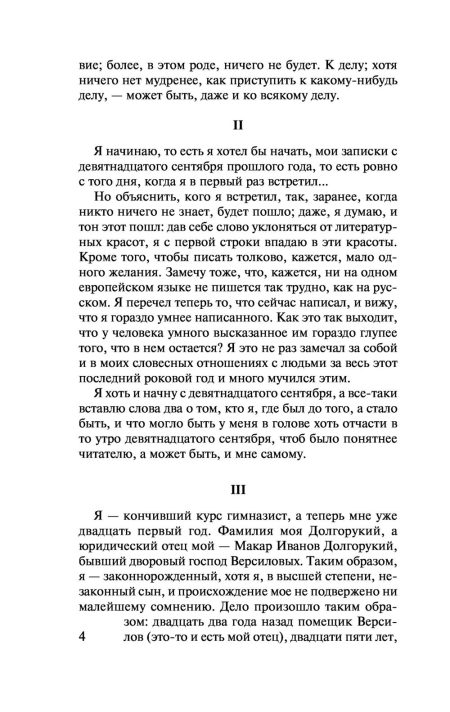 Подросток. Достоевский Ф. М. - Image 3