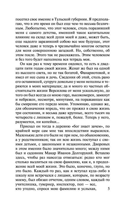 Подросток. Достоевский Ф. М. - Image 4