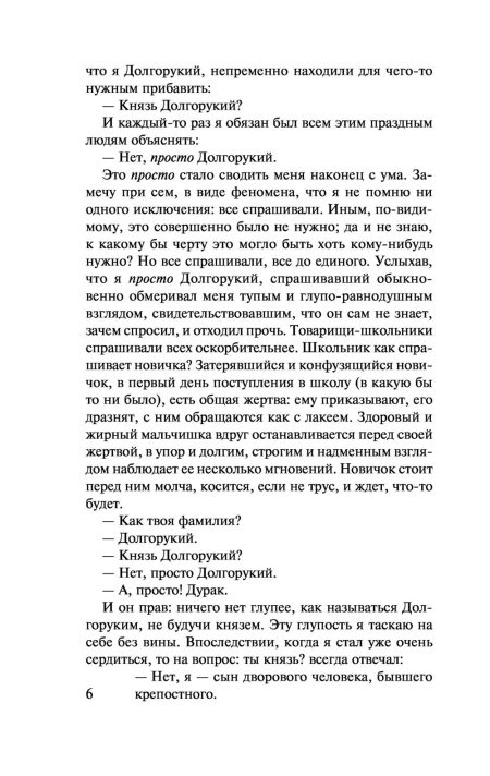 Подросток. Достоевский Ф. М. - Image 5
