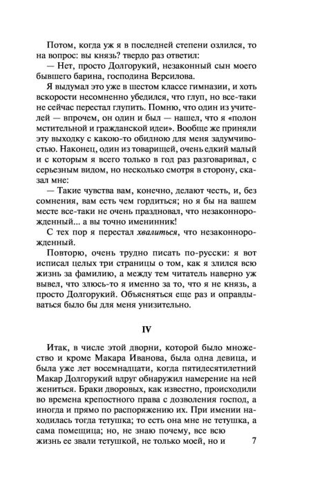 Подросток. Достоевский Ф. М. - Image 6