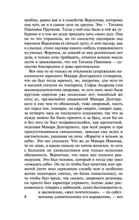Подросток. Достоевский Ф. М. - Image 7