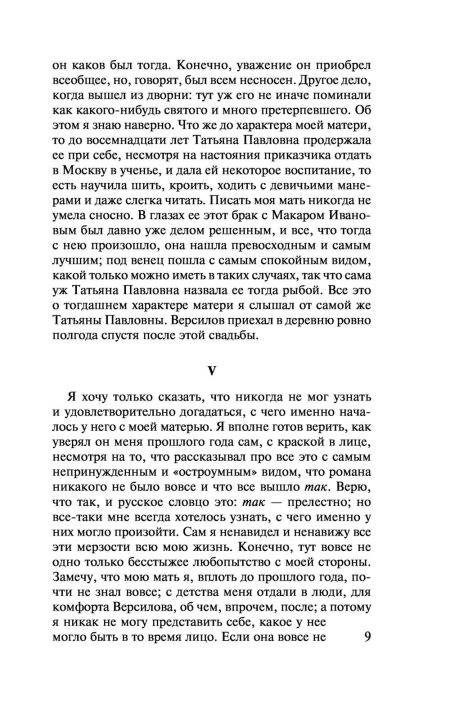Подросток. Достоевский Ф. М. - Image 8