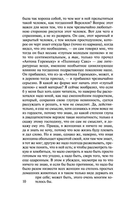 Подросток. Достоевский Ф. М. - Image 9