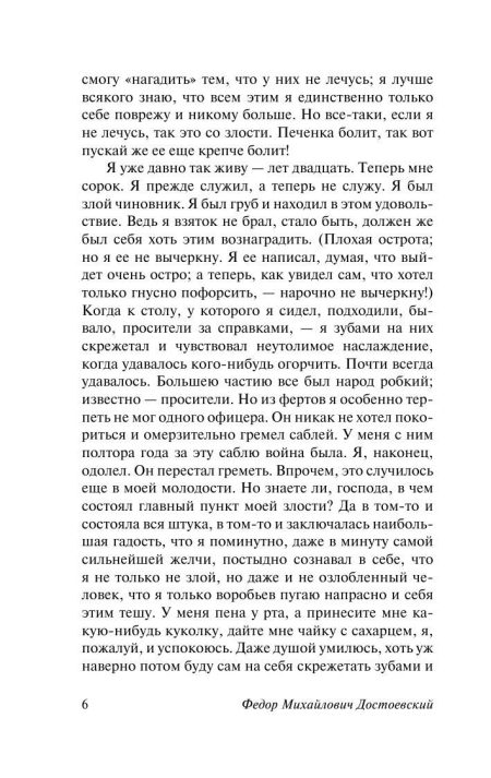 Записки из подполья. Федор Достоевский - Image 3