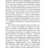Записки из подполья. Федор Достоевский - Image 4