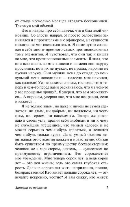 Записки из подполья. Федор Достоевский - Image 4