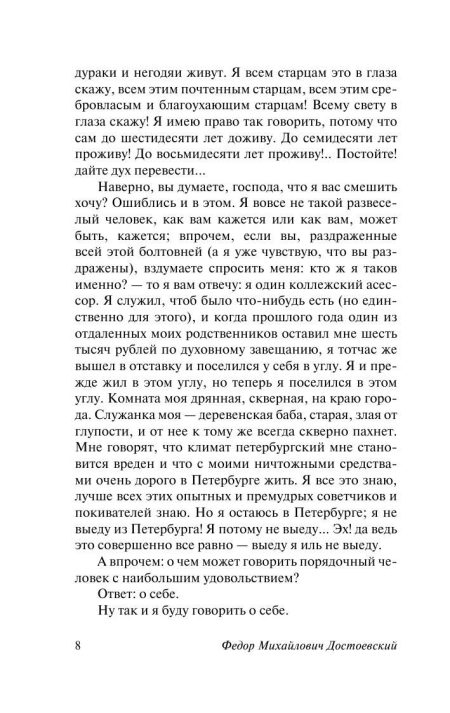 Записки из подполья. Федор Достоевский - Image 5