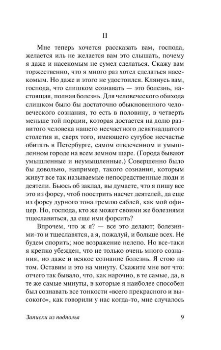 Записки из подполья. Федор Достоевский - Image 6