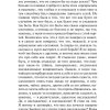 Записки из подполья. Федор Достоевский - Image 7