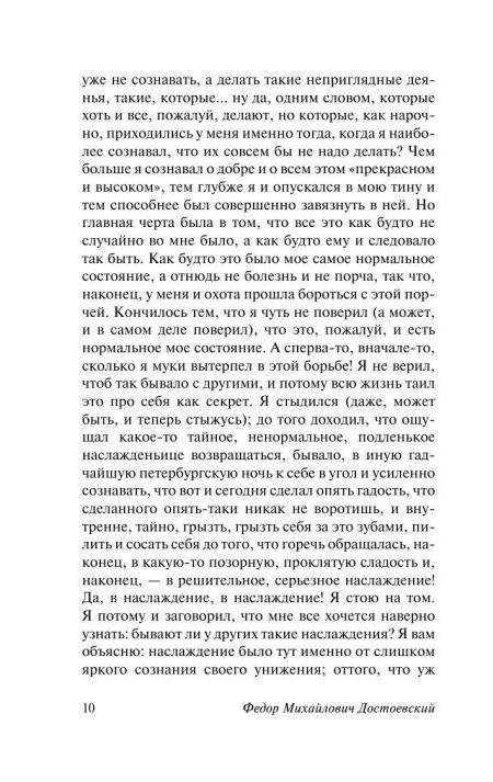 Записки из подполья. Федор Достоевский - Image 7