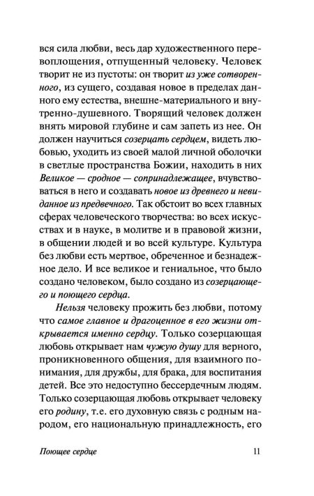 Поющее сердце. Иван Ильин - Image 11