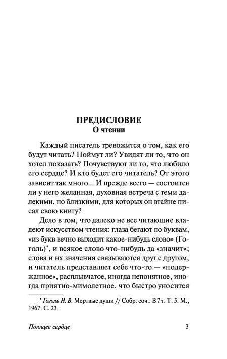 Поющее сердце. Иван Ильин - Image 3