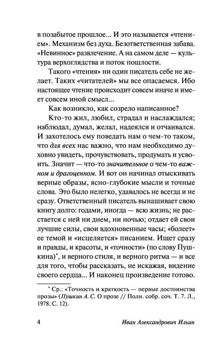 Поющее сердце. Иван Ильин - Image 4