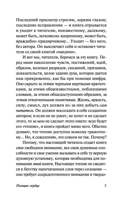 Поющее сердце. Иван Ильин - Image 5