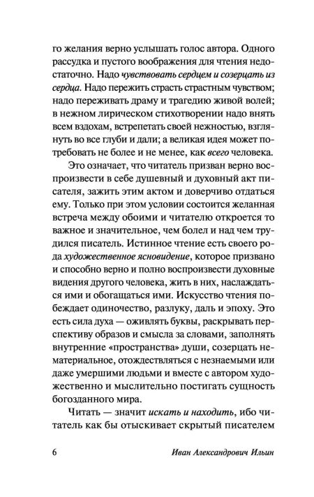 Поющее сердце. Иван Ильин - Image 6