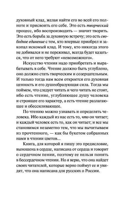 Поющее сердце. Иван Ильин - Image 7