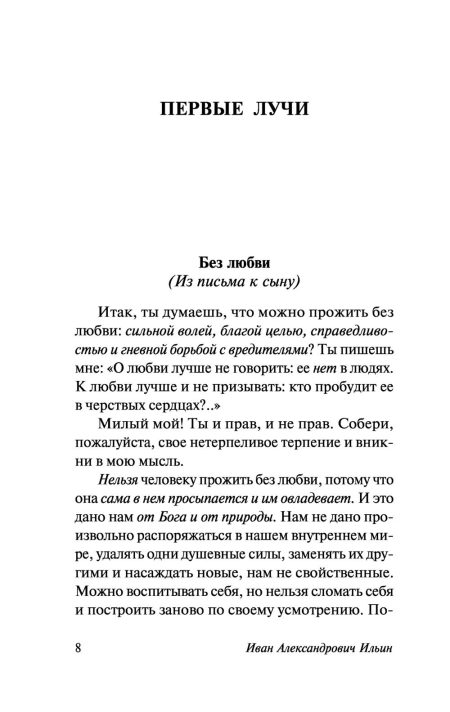 Поющее сердце. Иван Ильин - Image 8