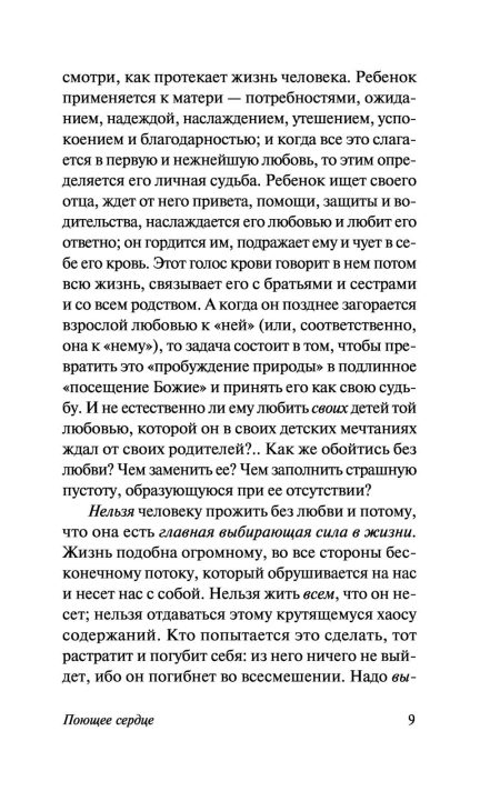 Поющее сердце. Иван Ильин - Image 9