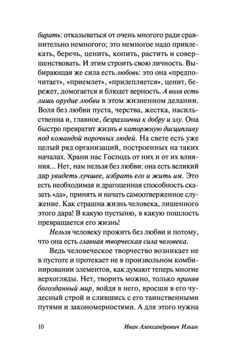 Поющее сердце. Иван Ильин - Image 10