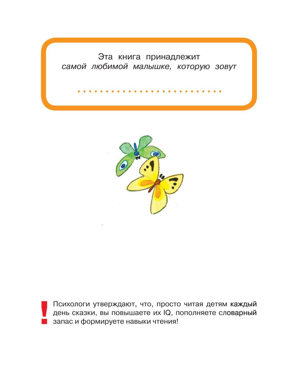 Сказки для добрых девочек. В. Катаев, В. Осеева, К. Паустовский - Image 2