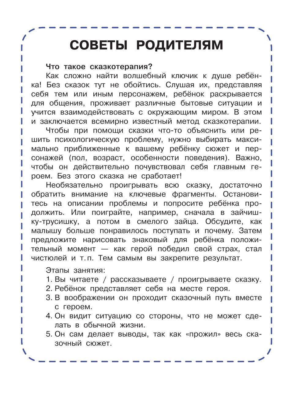 Сказки для добрых девочек. В. Катаев, В. Осеева, К. Паустовский - Image 3