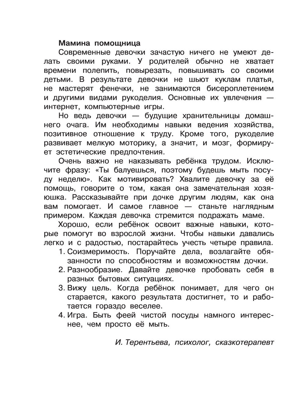 Сказки для добрых девочек. В. Катаев, В. Осеева, К. Паустовский - Image 4