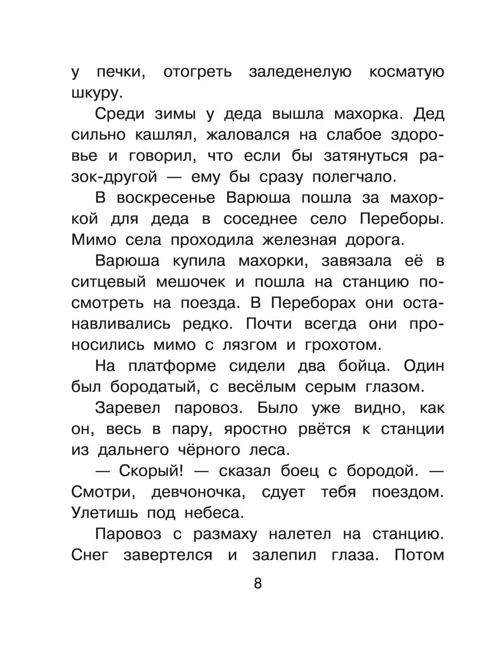 Сказки для добрых девочек. В. Катаев, В. Осеева, К. Паустовский - Image 6