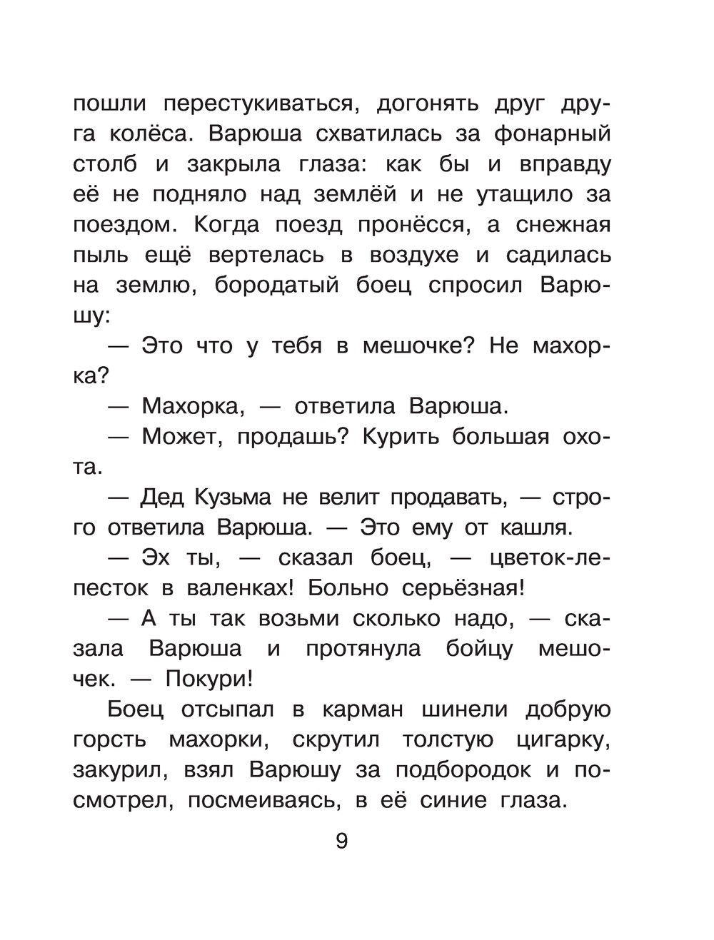 Сказки для добрых девочек. В. Катаев, В. Осеева, К. Паустовский - Image 7