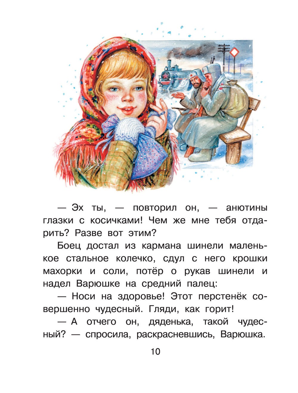 Сказки для добрых девочек. В. Катаев, В. Осеева, К. Паустовский - Image 8