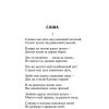 Кому на Руси жить хорошо. Некрасов Николай Алексеевич - Image 2
