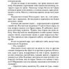 Солнце мертвых. Пути небесные. Иван Шмелев - Image 9