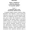 Гаврош. Козетта. Гюго Виктор - Image 2