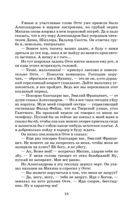 Гранатовый браслет. Куприн Александр Иванович - Image 8