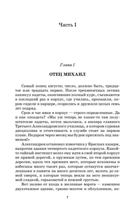 Гранатовый браслет. Куприн Александр Иванович - Image 2
