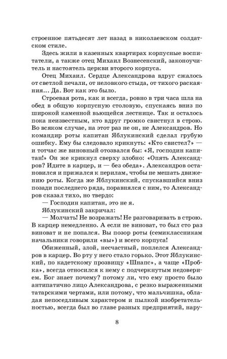 Гранатовый браслет. Куприн Александр Иванович - Image 3