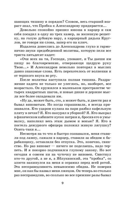 Гранатовый браслет. Куприн Александр Иванович - Image 4