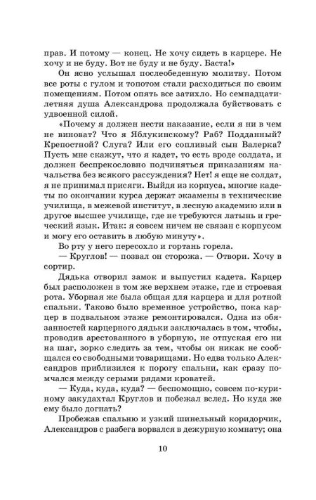 Гранатовый браслет. Куприн Александр Иванович - Image 5