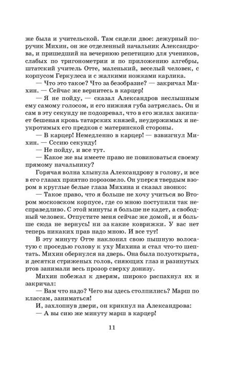 Гранатовый браслет. Куприн Александр Иванович - Image 6