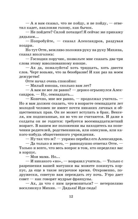 Гранатовый браслет. Куприн Александр Иванович - Image 7