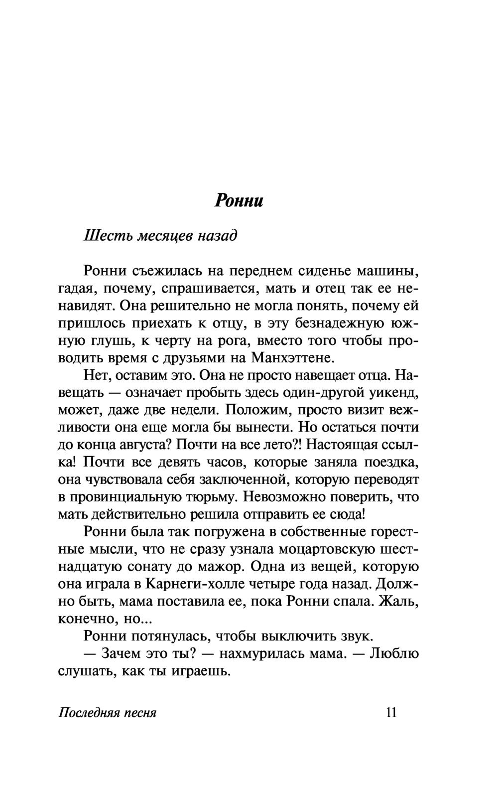 Последняя песня. Николас Спаркс — изображение 8