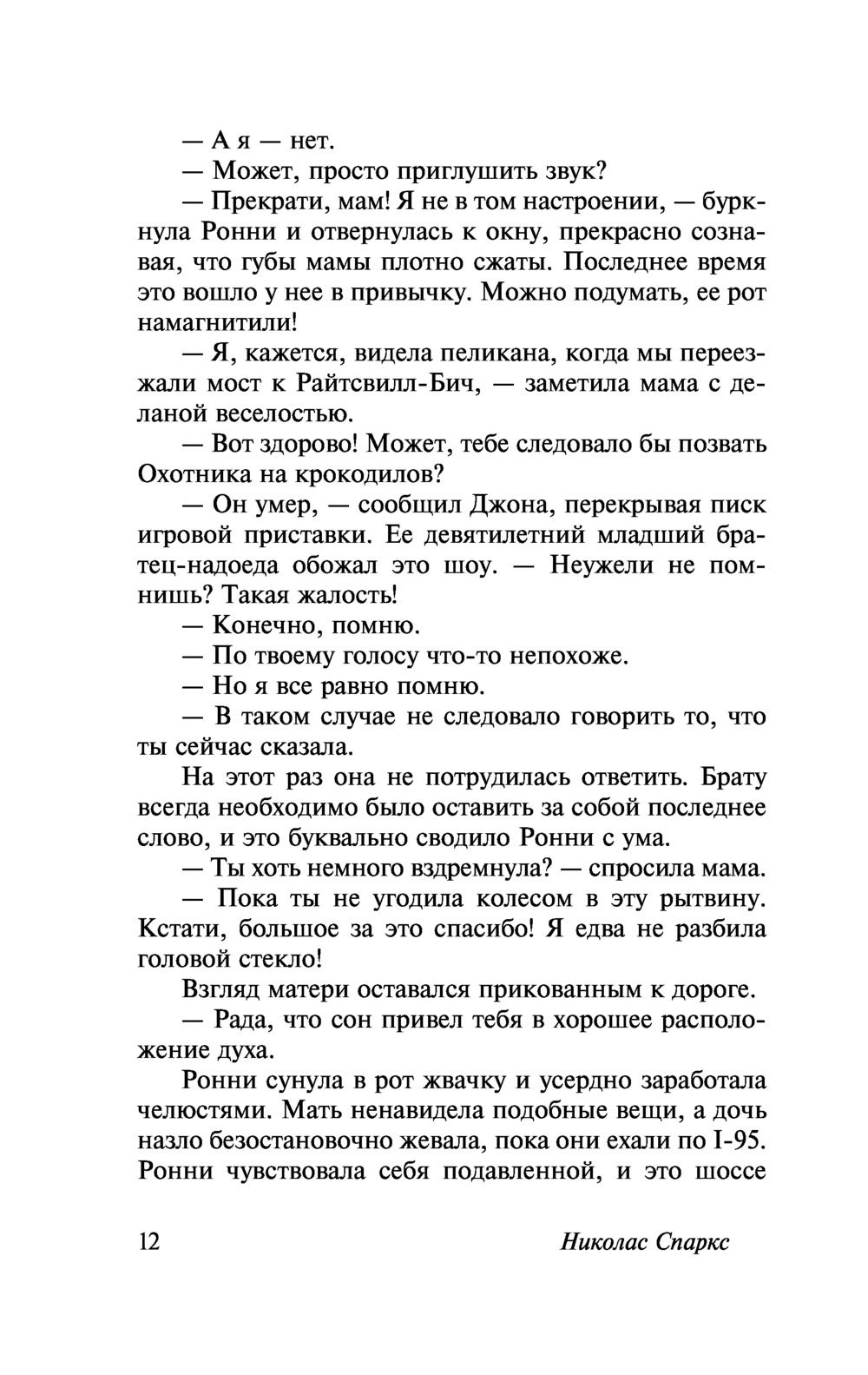 Последняя песня. Николас Спаркс — изображение 9